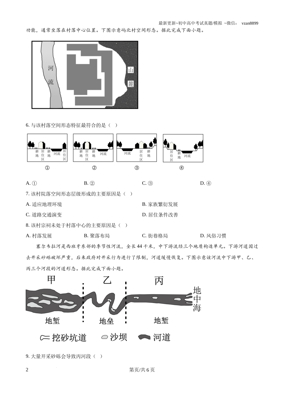 2025年湖南省新高考地理高考真题(原卷版)_第2页