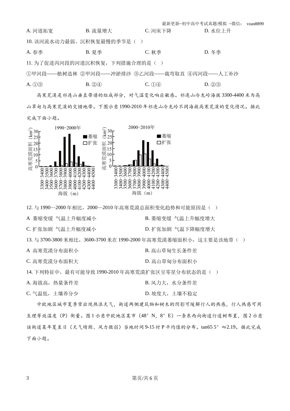 2025年湖南省新高考地理高考真题(原卷版)_第3页