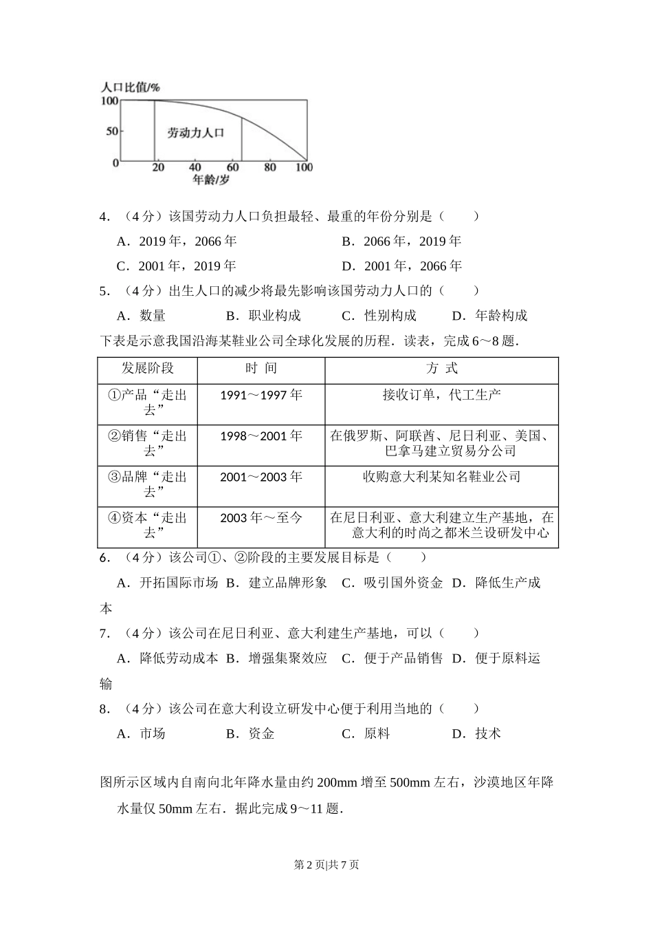 2010年高考地理试卷（新课标卷）（空白卷）_第2页