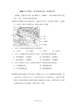 2010年高考地理试卷（新课标卷）（空白卷）