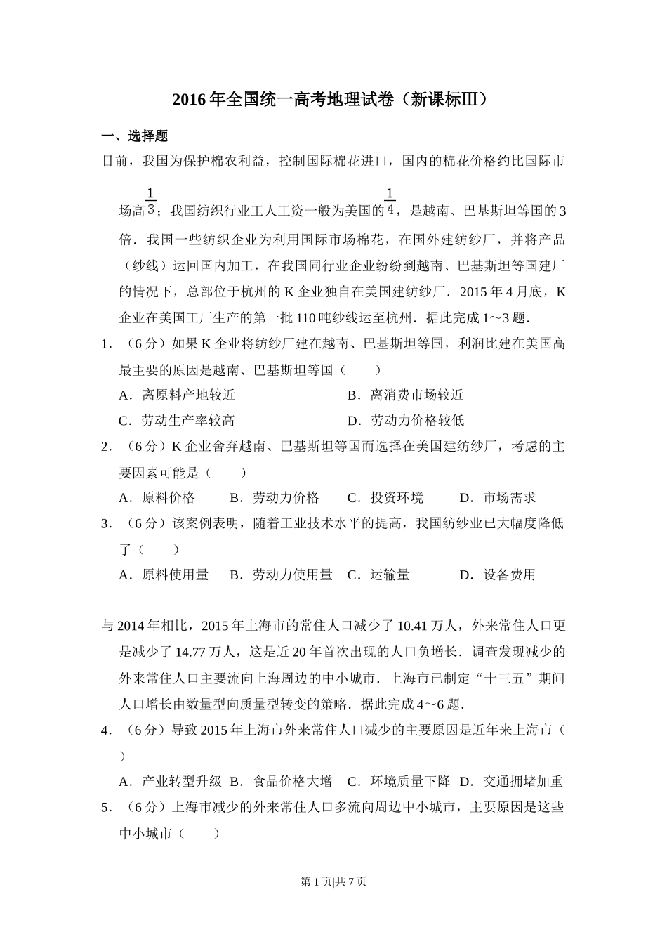 2016年高考地理试卷（新课标Ⅲ）（空白卷）_第1页