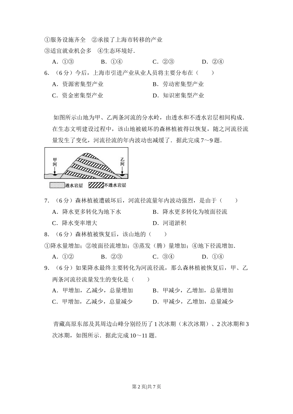 2016年高考地理试卷（新课标Ⅲ）（空白卷）_第2页