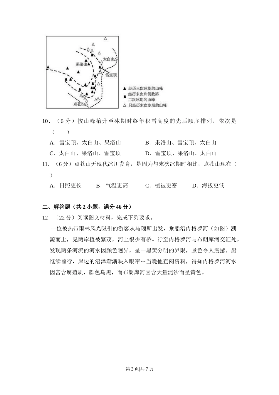2016年高考地理试卷（新课标Ⅲ）（空白卷）_第3页