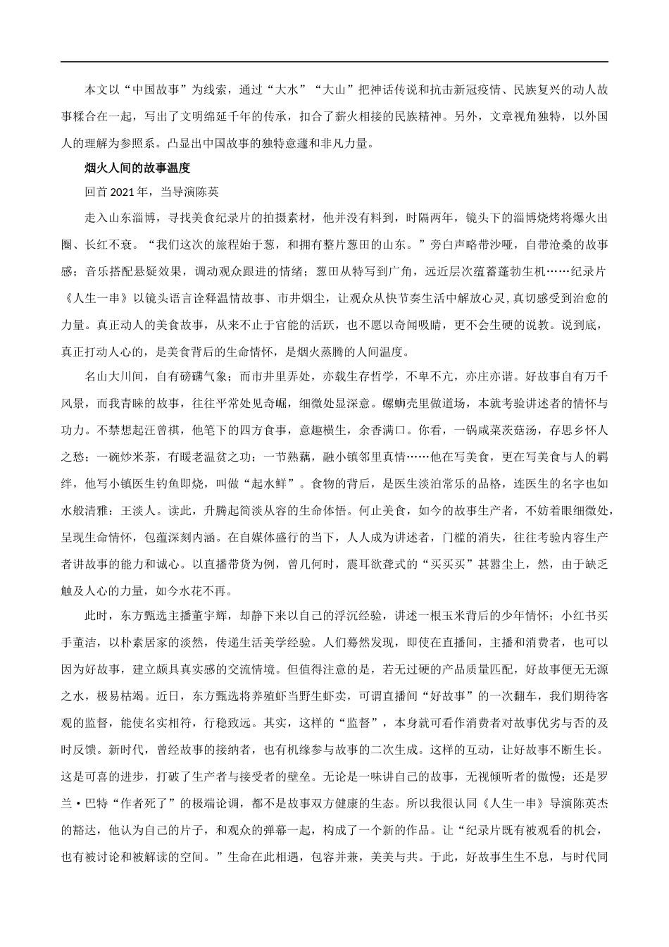 满分作文:《大水与大山》《烟火人间的故事温度》《故事如斯好》 _第2页