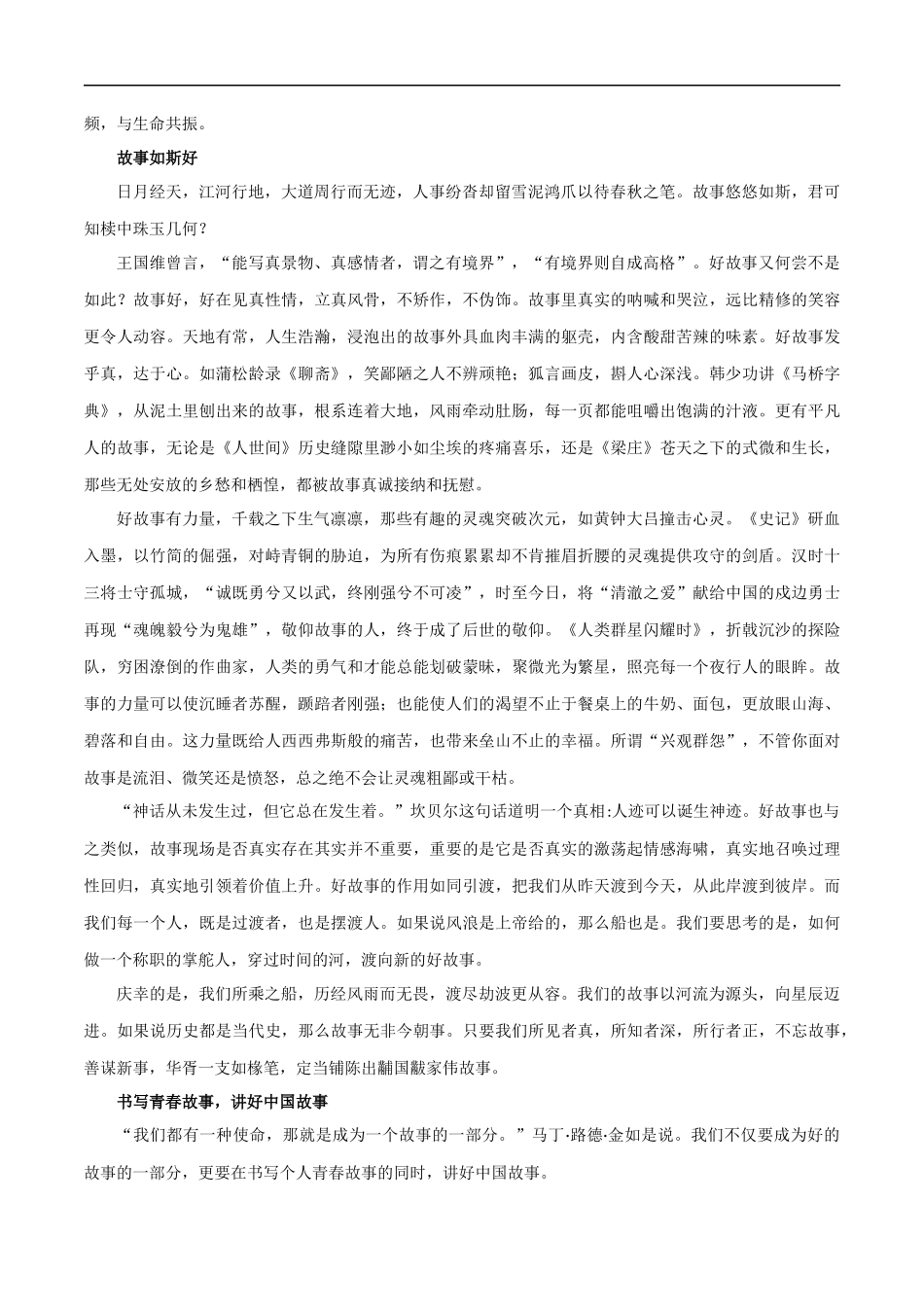 满分作文:《大水与大山》《烟火人间的故事温度》《故事如斯好》 _第3页