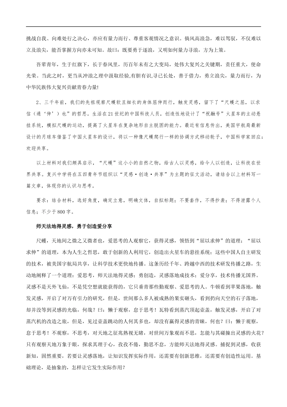 满分作文:《胆识相济》《创造爱》《敢当》《心存灵根, 逍遥翱翔》 _第2页