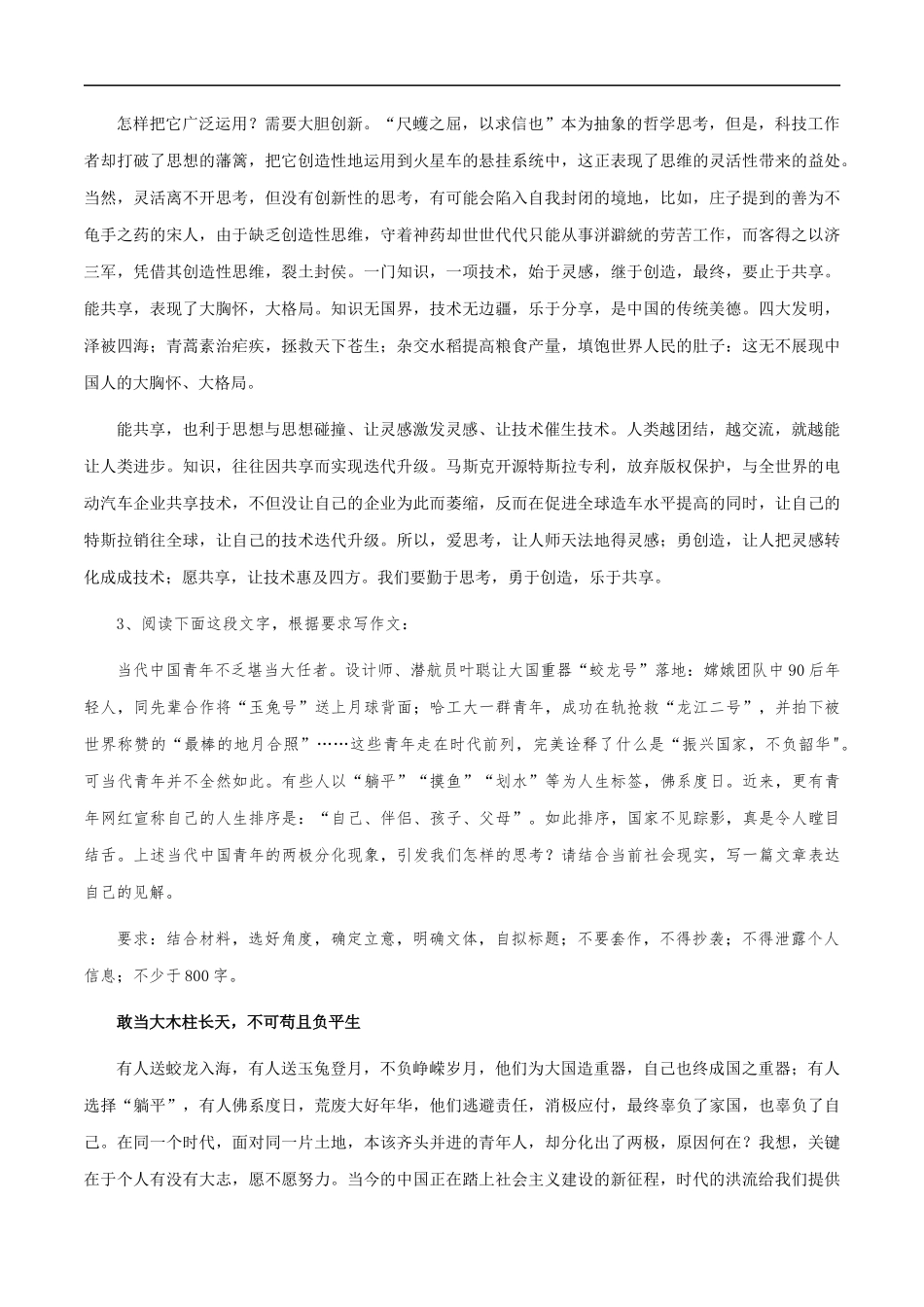 满分作文:《胆识相济》《创造爱》《敢当》《心存灵根, 逍遥翱翔》 _第3页