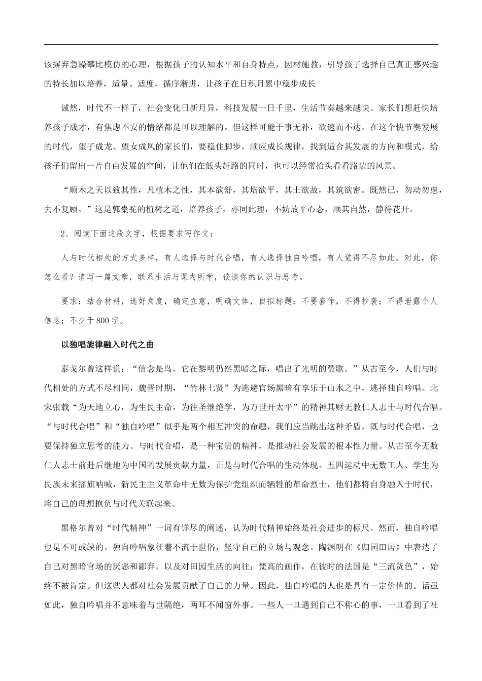 满分作文:《何须求快》《时代之曲》《立鸿鹄志》《小人物,大光彩》 _第2页