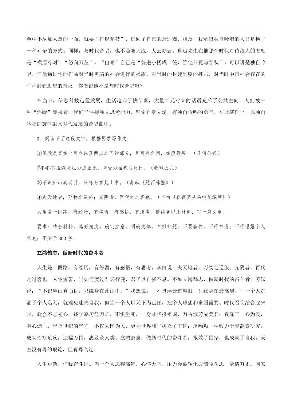 满分作文:《何须求快》《时代之曲》《立鸿鹄志》《小人物,大光彩》 _第3页