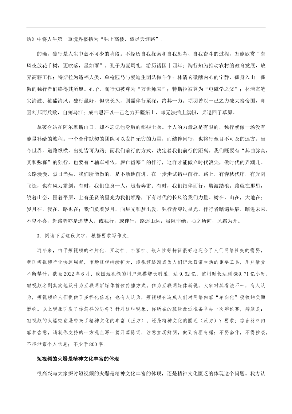 满分作文:《跳出桎梏迎新生》《独行快,伴行远》《短视频的火爆》《锻造阳刚之气》 _第3页