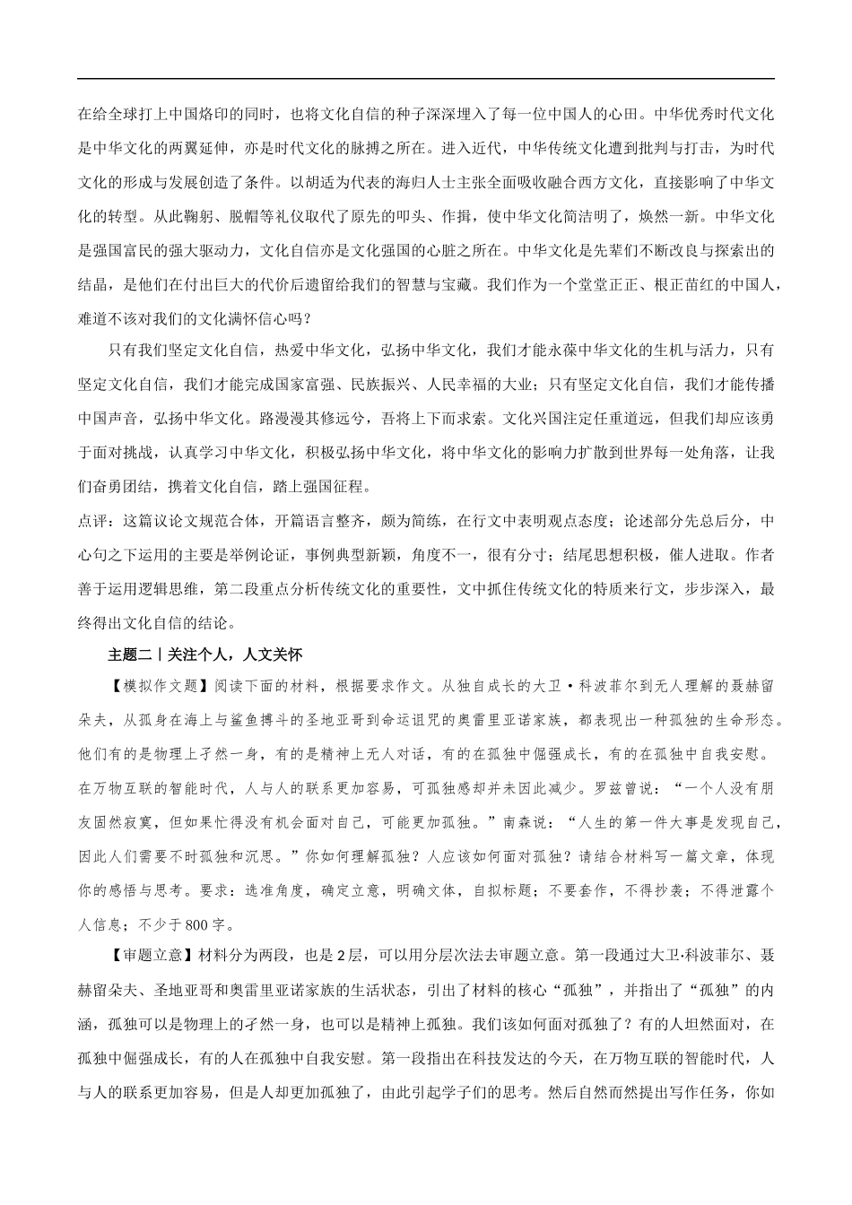 满分作文:《携文化自信,踏强国征程》《孤独是生命的礼物》《你就是奇迹,让自己赢》 _第2页