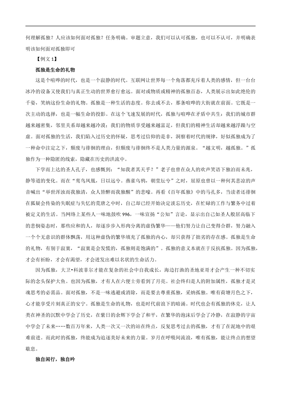 满分作文:《携文化自信,踏强国征程》《孤独是生命的礼物》《你就是奇迹,让自己赢》 _第3页