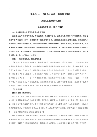 满分作文：《携文化自信，踏强国征程》《孤独是生命的礼物》《你就是奇迹，让自己赢》 