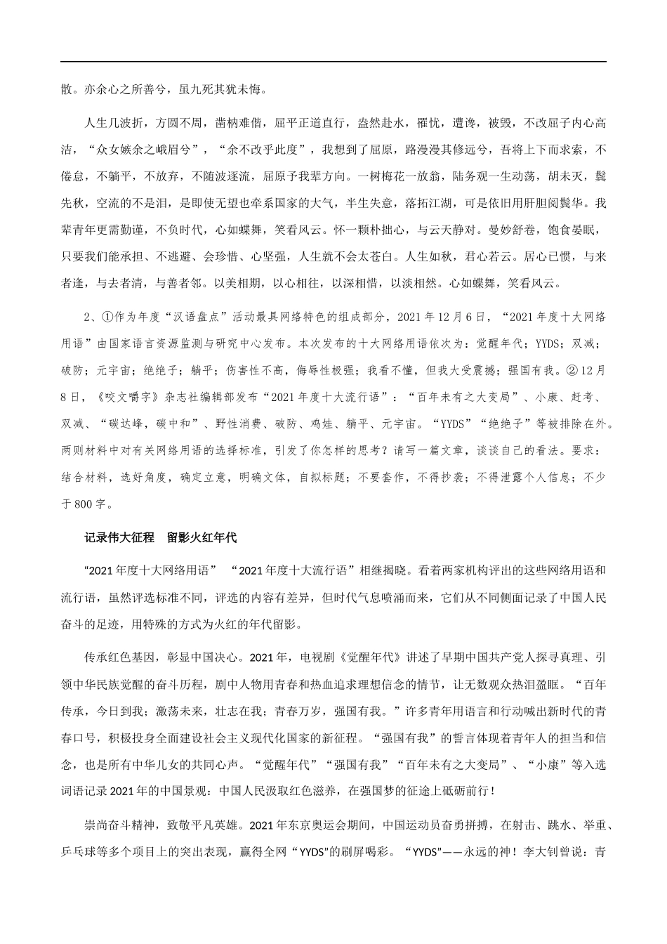 满分作文:《心如蝶翩跹》《记录伟大征程》《素处以默,妙机其微》 _第2页