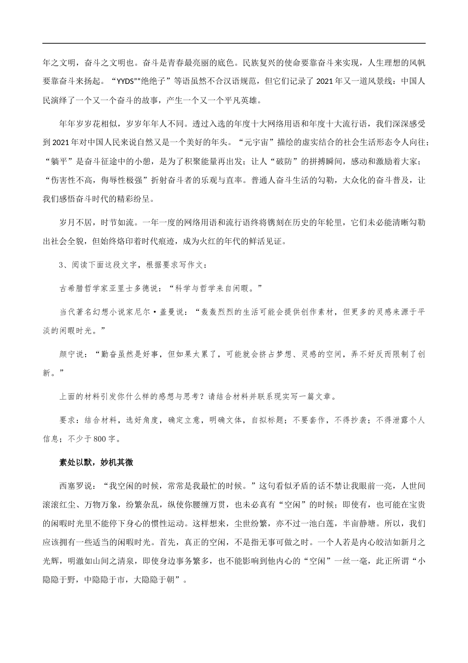 满分作文:《心如蝶翩跹》《记录伟大征程》《素处以默,妙机其微》 _第3页