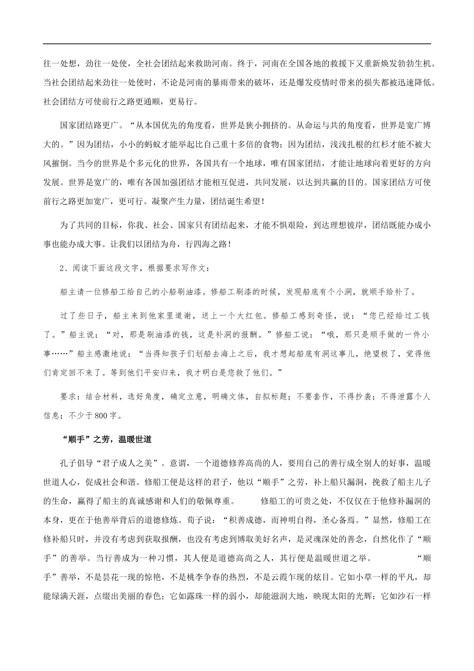 满分作文:《以团结为舟》《“顺手”之劳》《勇担起》《寻路者与行路人》 _第2页