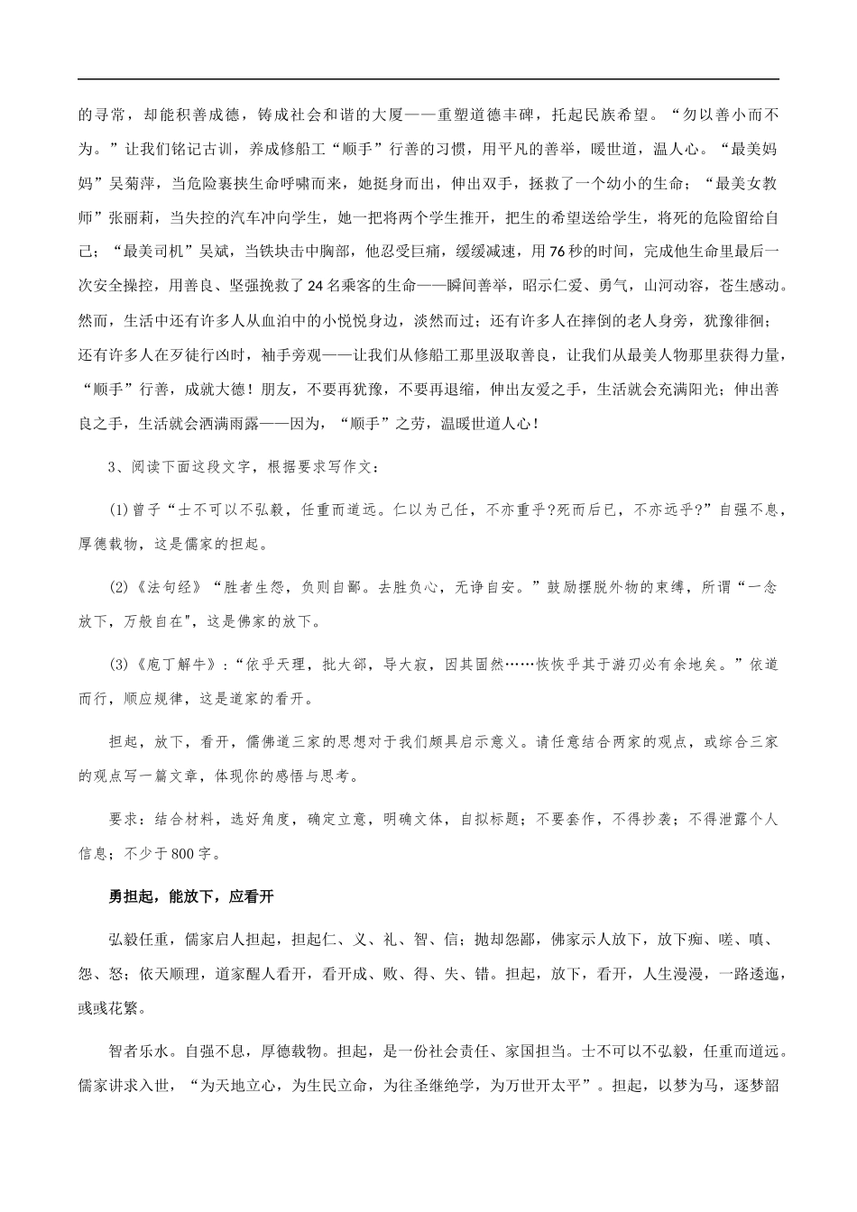 满分作文:《以团结为舟》《“顺手”之劳》《勇担起》《寻路者与行路人》 _第3页