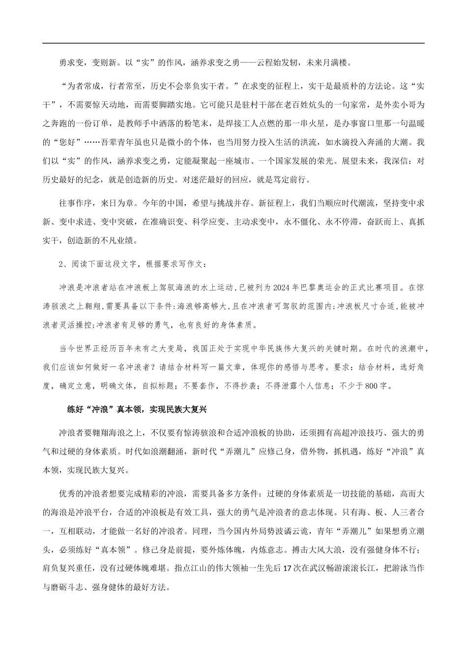 满分作文:《因时而变》《真本领》《强国有我风采》《评价》 _第2页