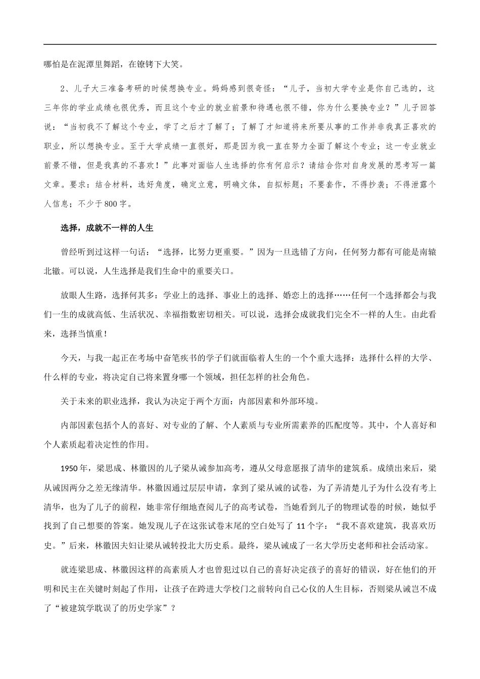 满分作文:《在泥潭里舞蹈》《选择》《寻找》《我与世界同在》 _第2页