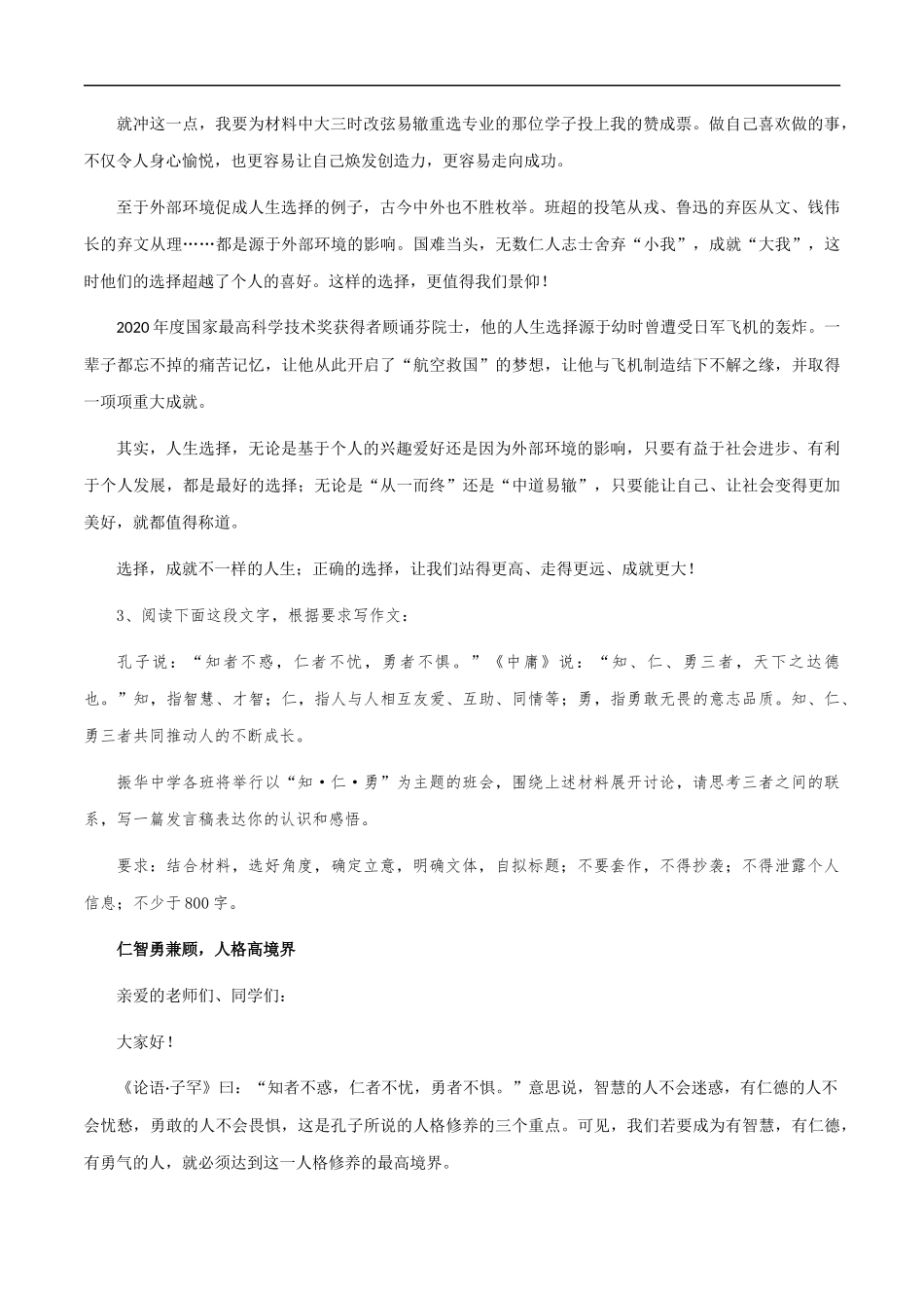 满分作文:《在泥潭里舞蹈》《选择》《寻找》《我与世界同在》 _第3页