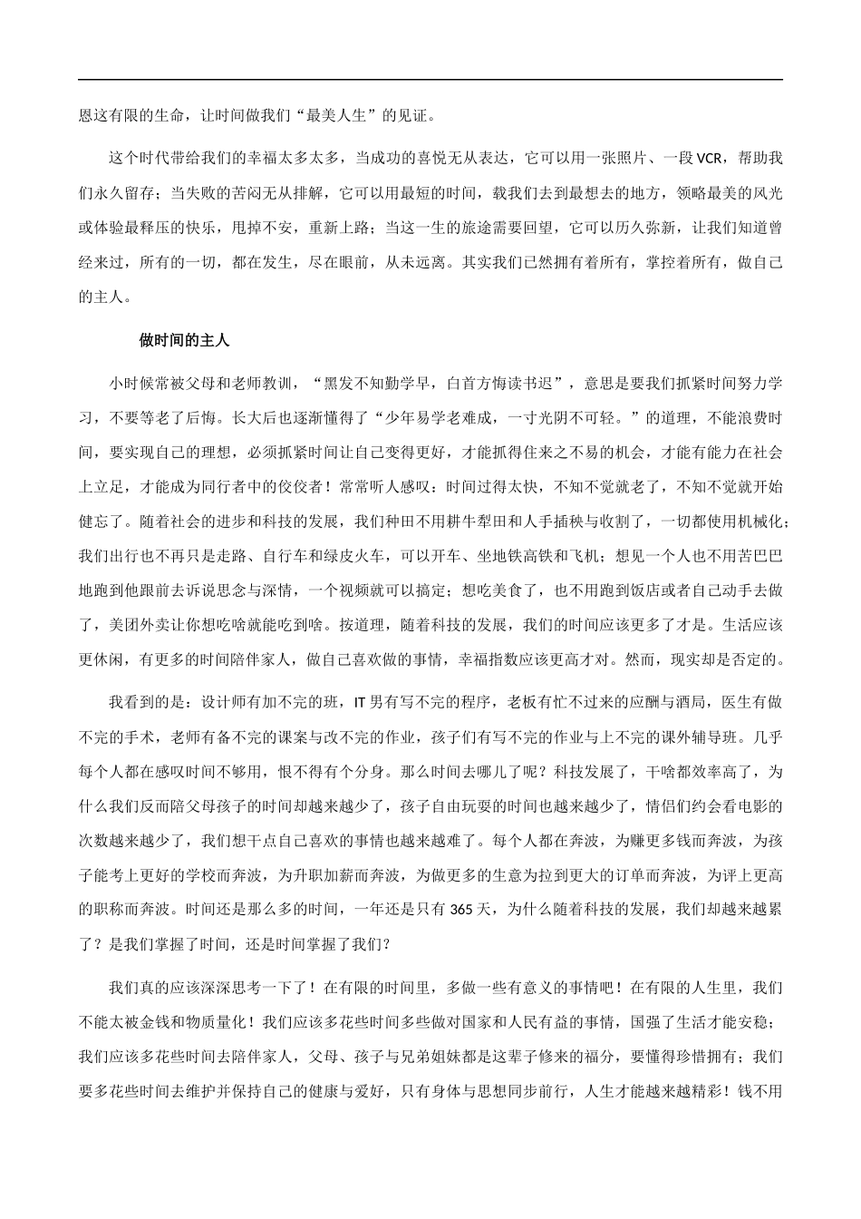 满分作文：《做的主人》《掌控自我》《以开放包容之精神 奏时代发展之凯歌》 _第2页