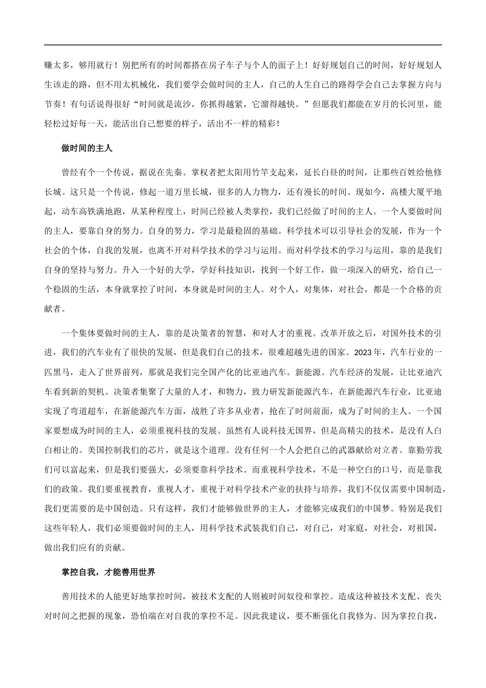 满分作文：《做的主人》《掌控自我》《以开放包容之精神 奏时代发展之凯歌》 _第3页