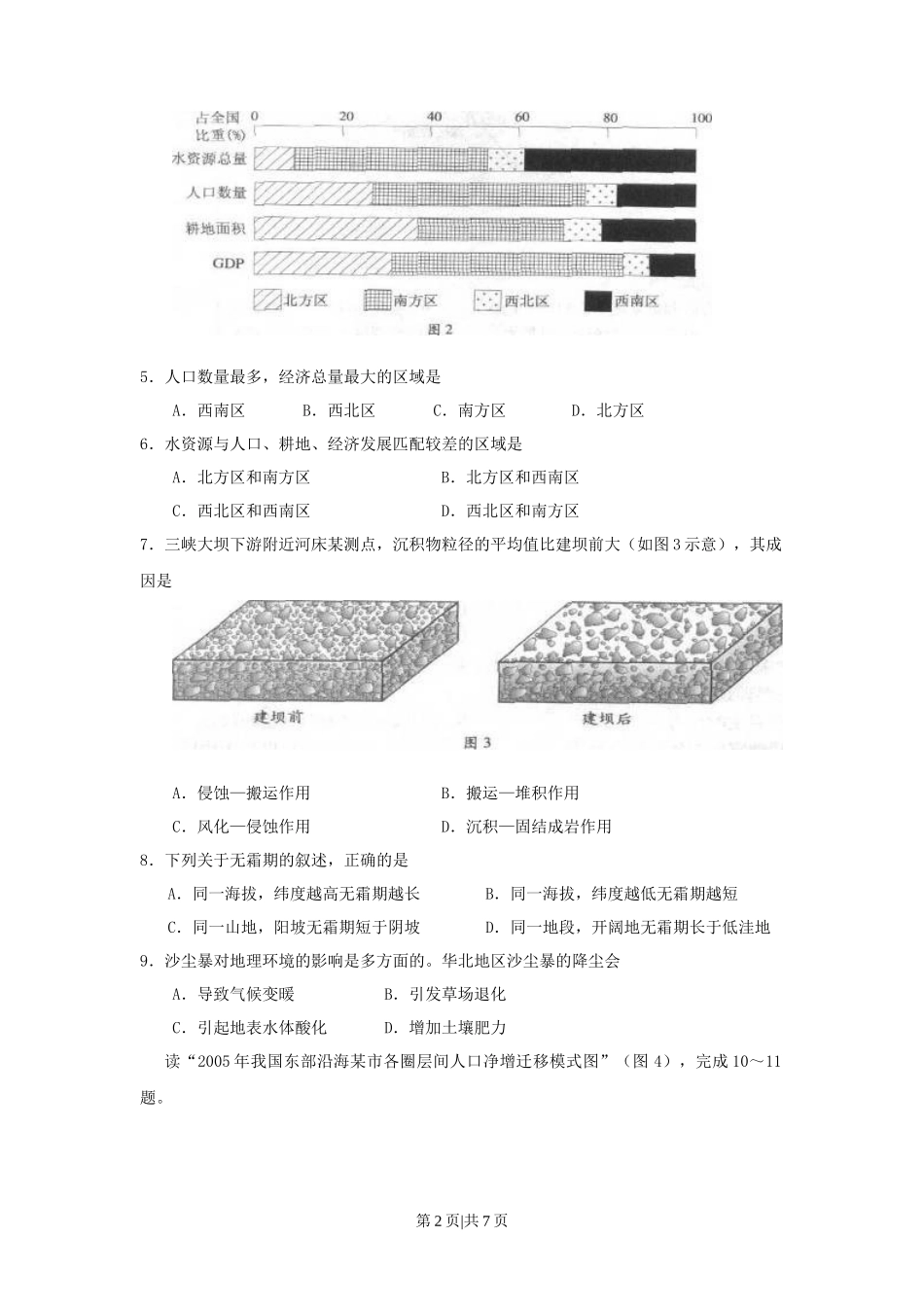 2010年高考地理试卷（广东）（解析卷）_第2页