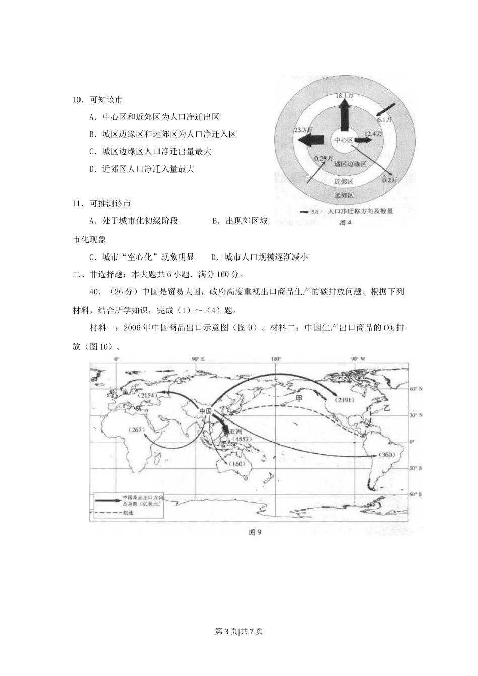 2010年高考地理试卷（广东）（解析卷）_第3页