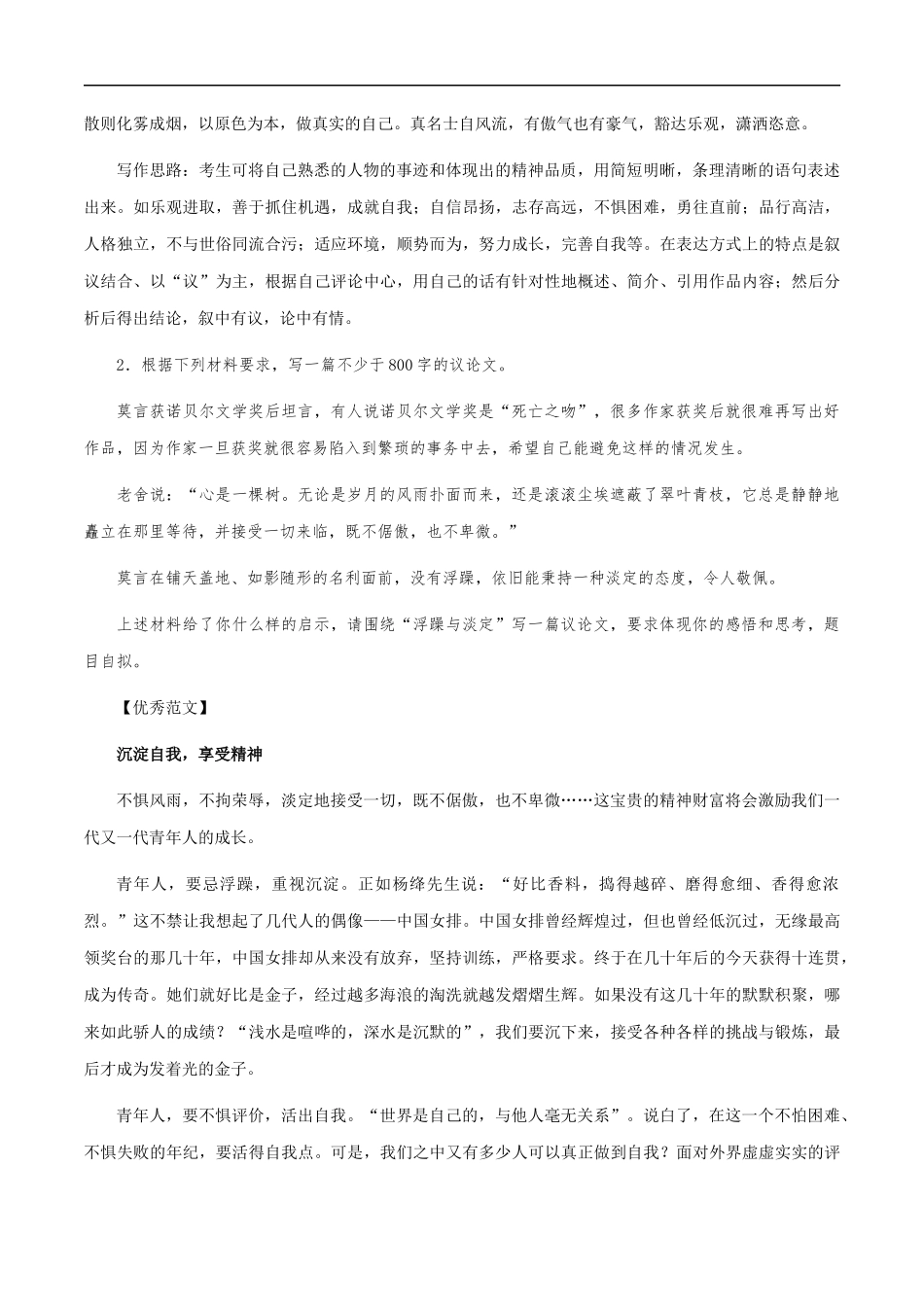 满分作文:不忘初心,砥砺前行 _第2页