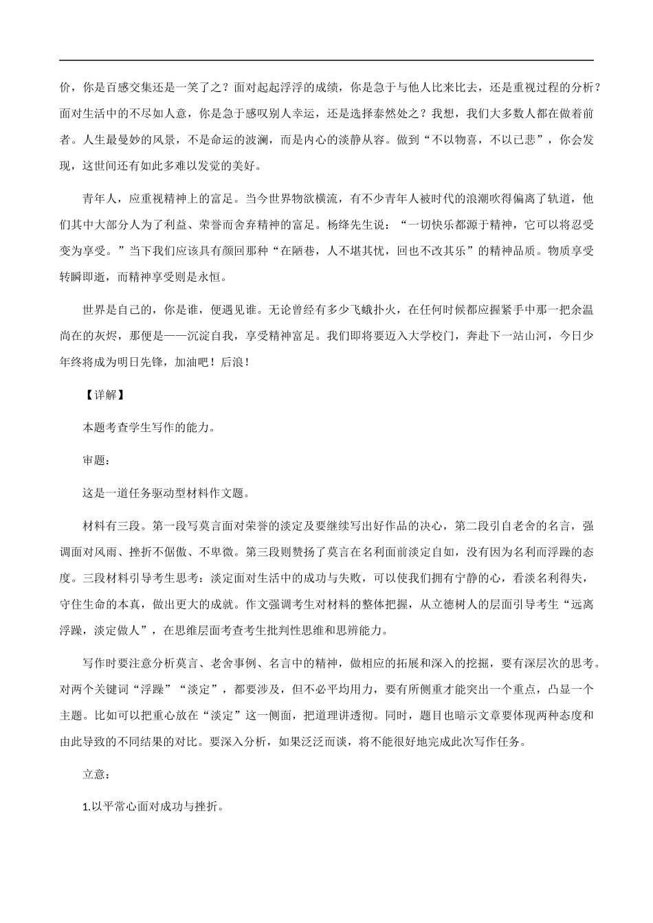 满分作文:不忘初心,砥砺前行 _第3页