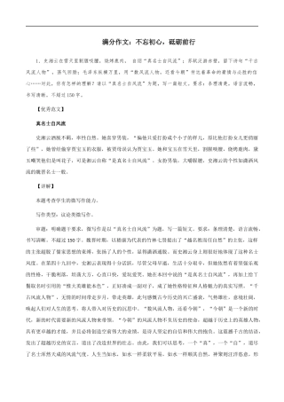 满分作文：不忘初心，砥砺前行   