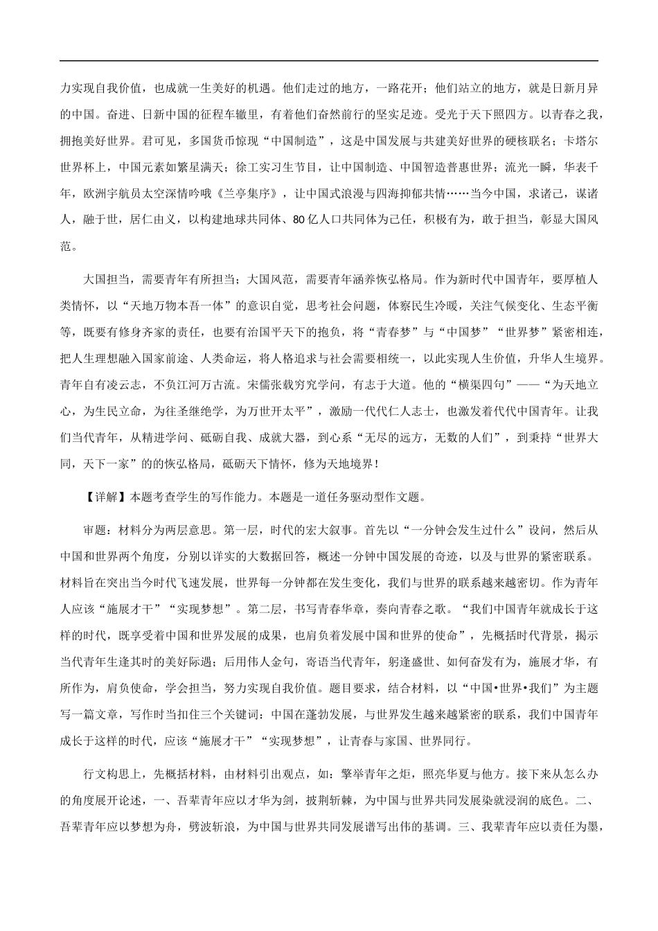 满分作文：家国处处舞雩风，青春灼灼应节舞   _第2页