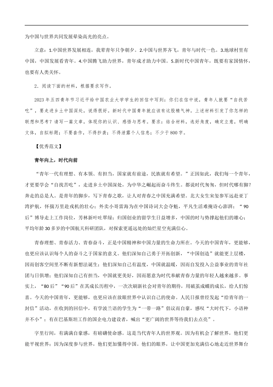 满分作文：家国处处舞雩风，青春灼灼应节舞   _第3页