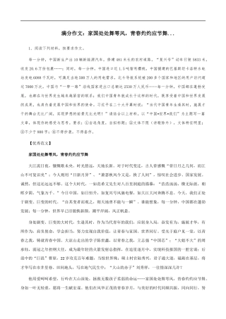 满分作文：家国处处舞雩风，青春灼灼应节舞   