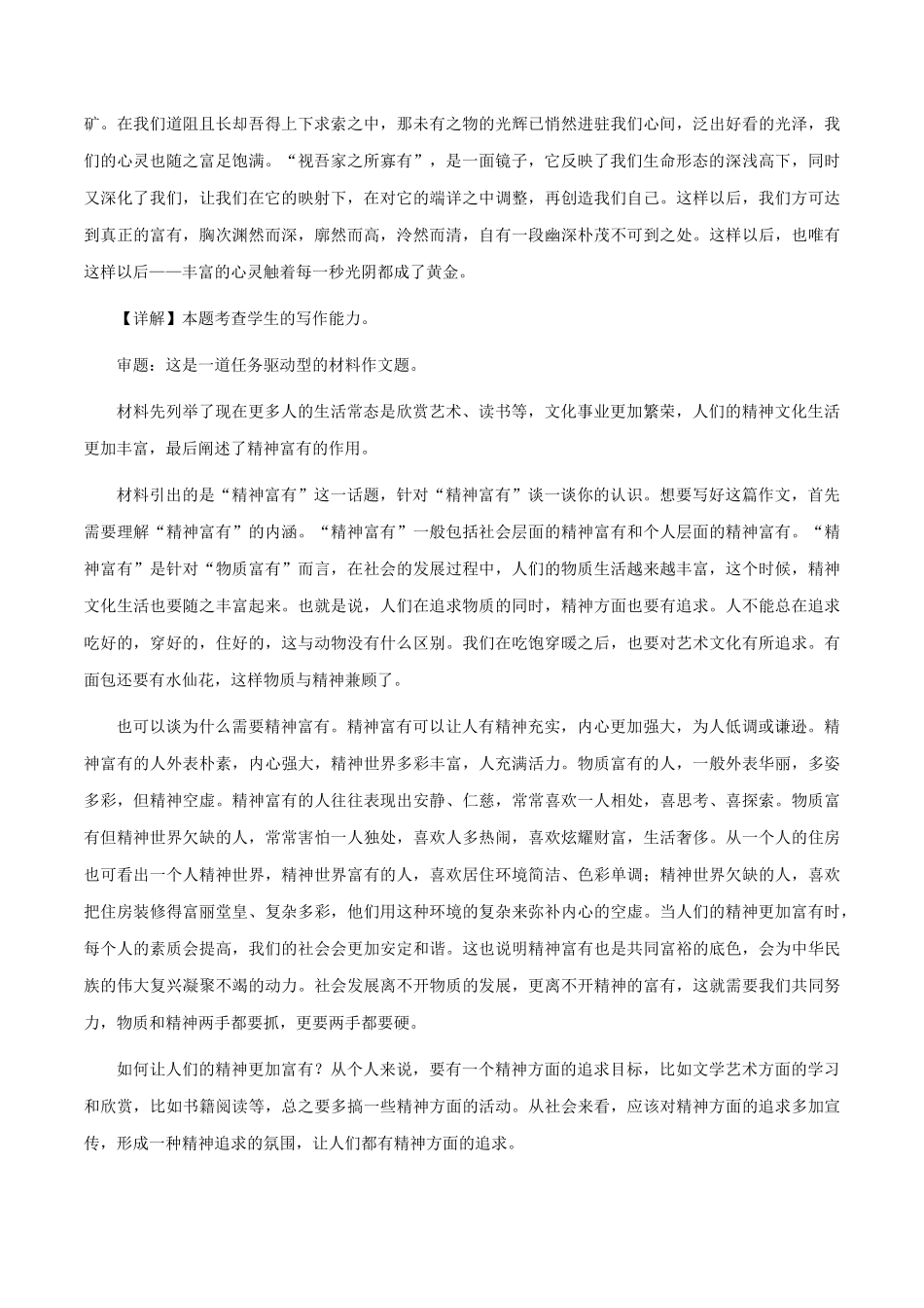 满分作文:视吾家之所寡有、做“大写的人”、危机来临时 _第2页