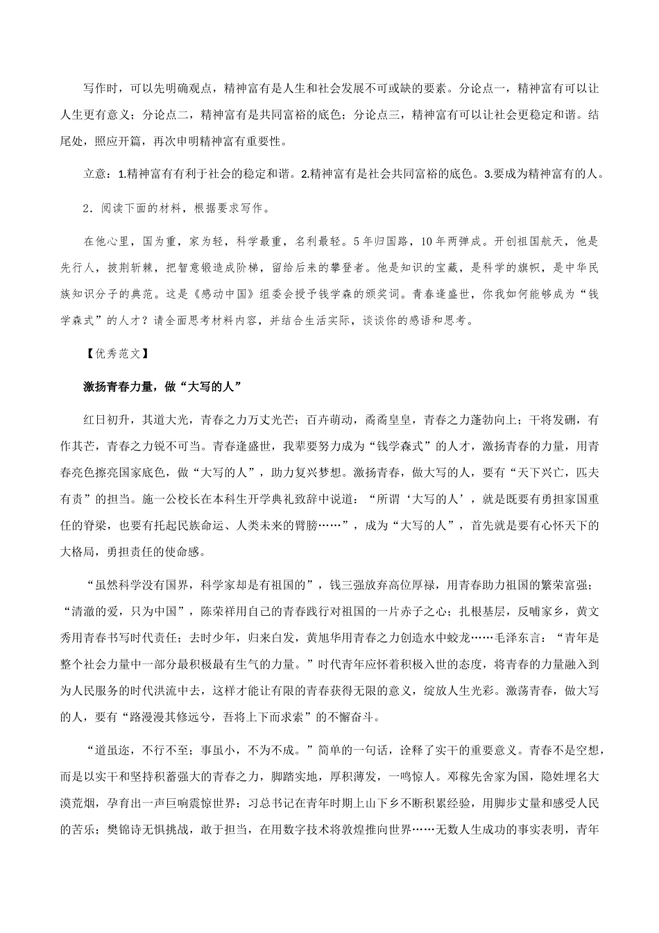 满分作文:视吾家之所寡有、做“大写的人”、危机来临时 _第3页