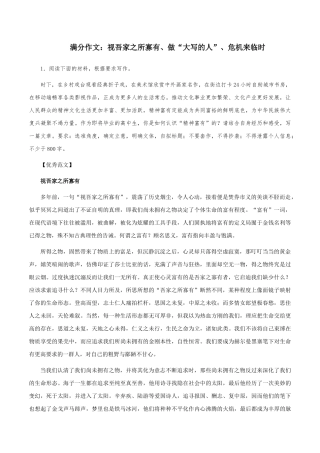 满分作文：视吾家之所寡有、做“大写的人”、危机来临时   