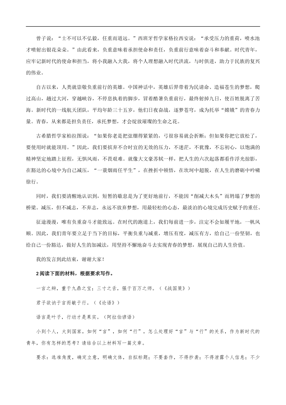 满分作文:思辨类主题作文题与睿智的考场作文 _第2页