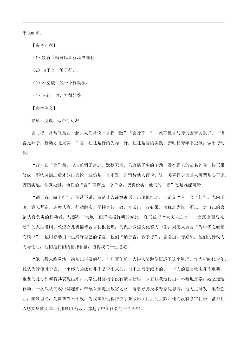 满分作文:思辨类主题作文题与睿智的考场作文 _第3页