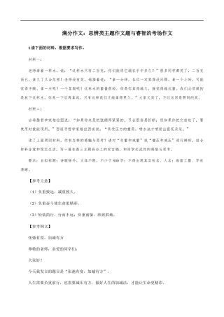 满分作文：思辨类主题作文题与睿智的考场作文   