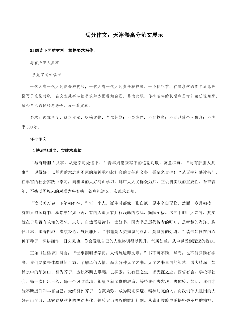 满分作文:天津卷高分范文展示 _第1页