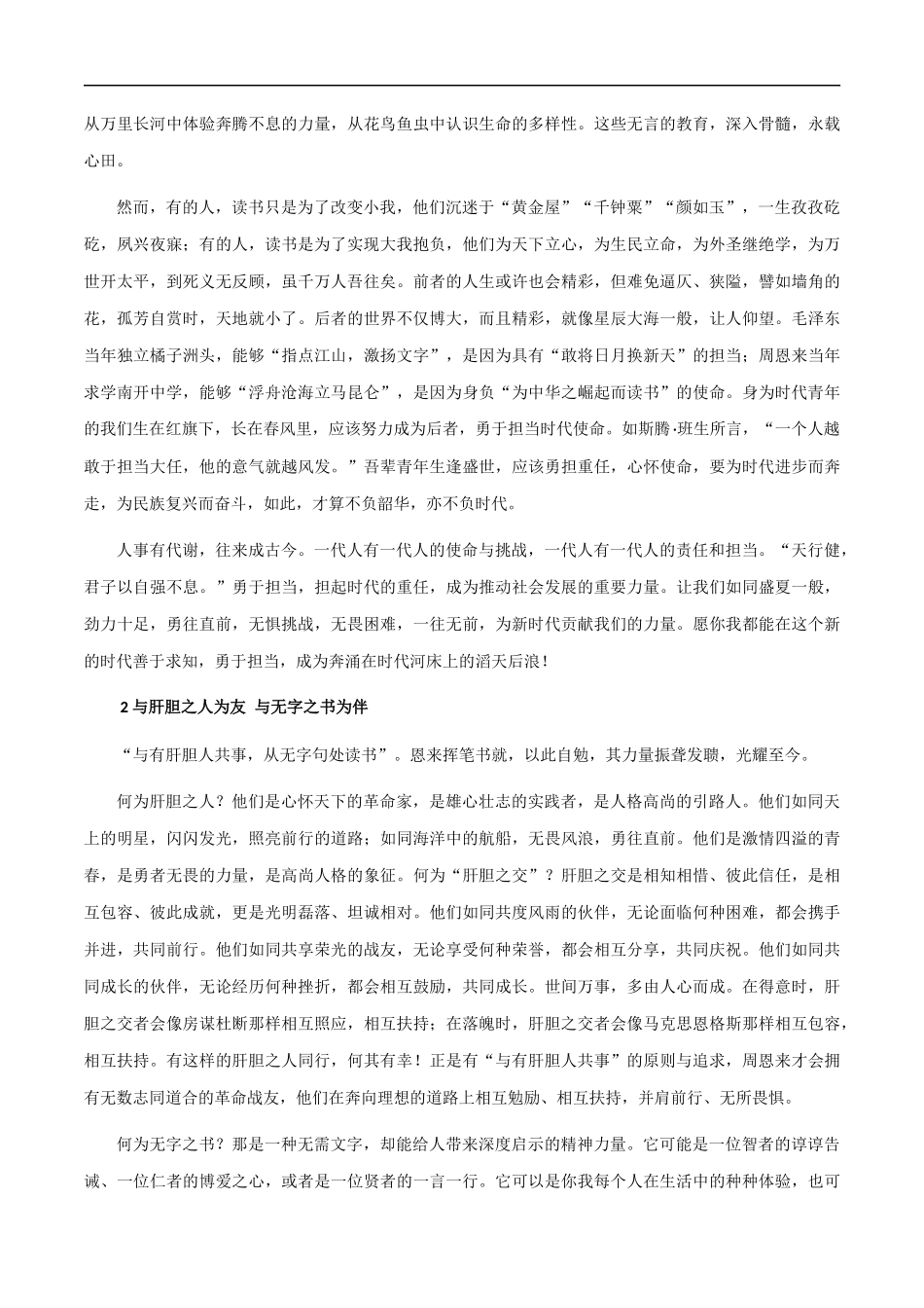 满分作文:天津卷高分范文展示 _第2页