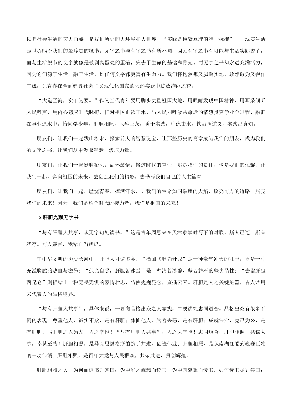 满分作文:天津卷高分范文展示 _第3页