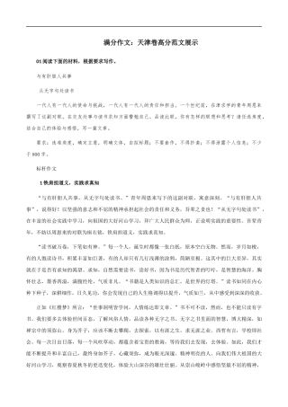 满分作文：天津卷高分范文展示   