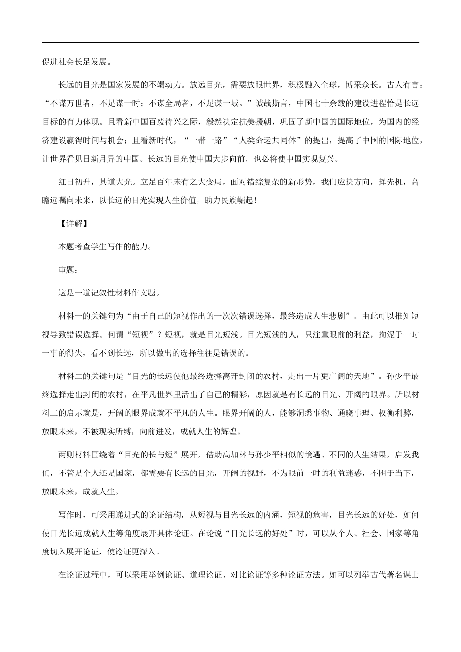 满分作文:以长远目光,绘未来华章 _第2页