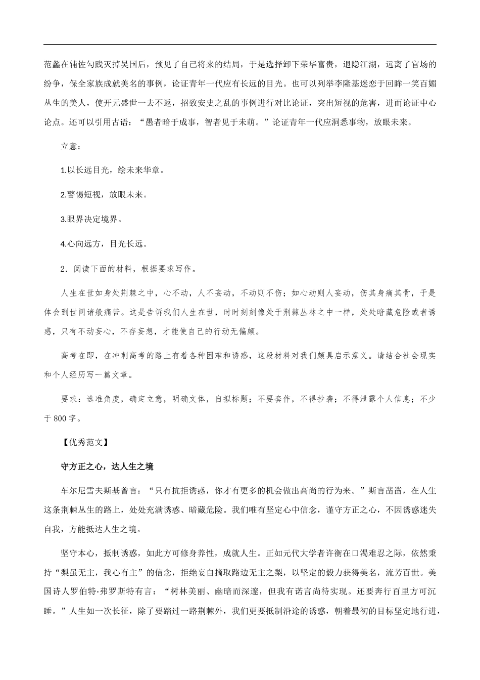 满分作文:以长远目光,绘未来华章 _第3页