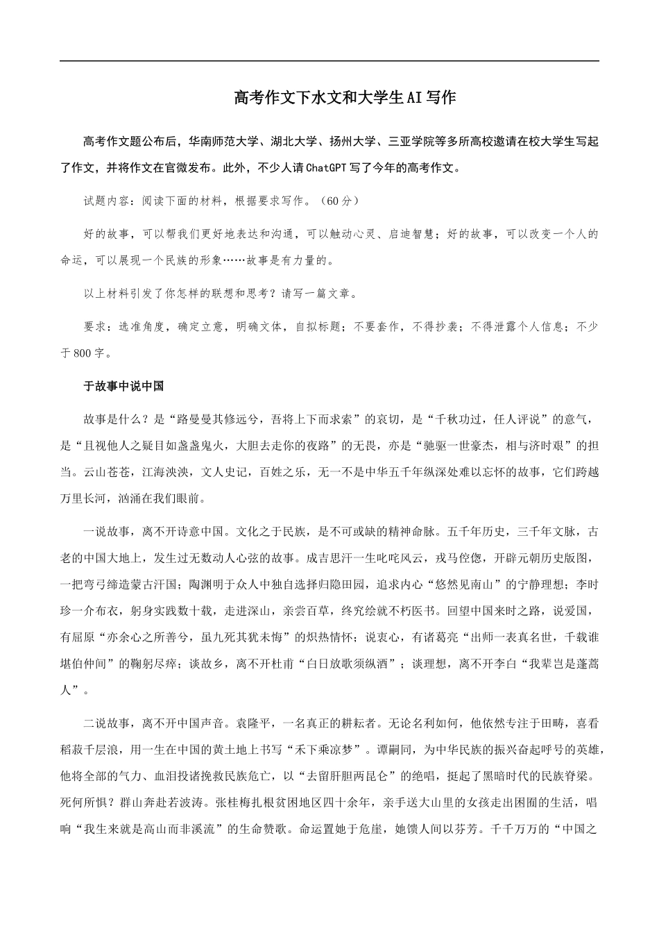 下水文和大学生AI写作 _第1页