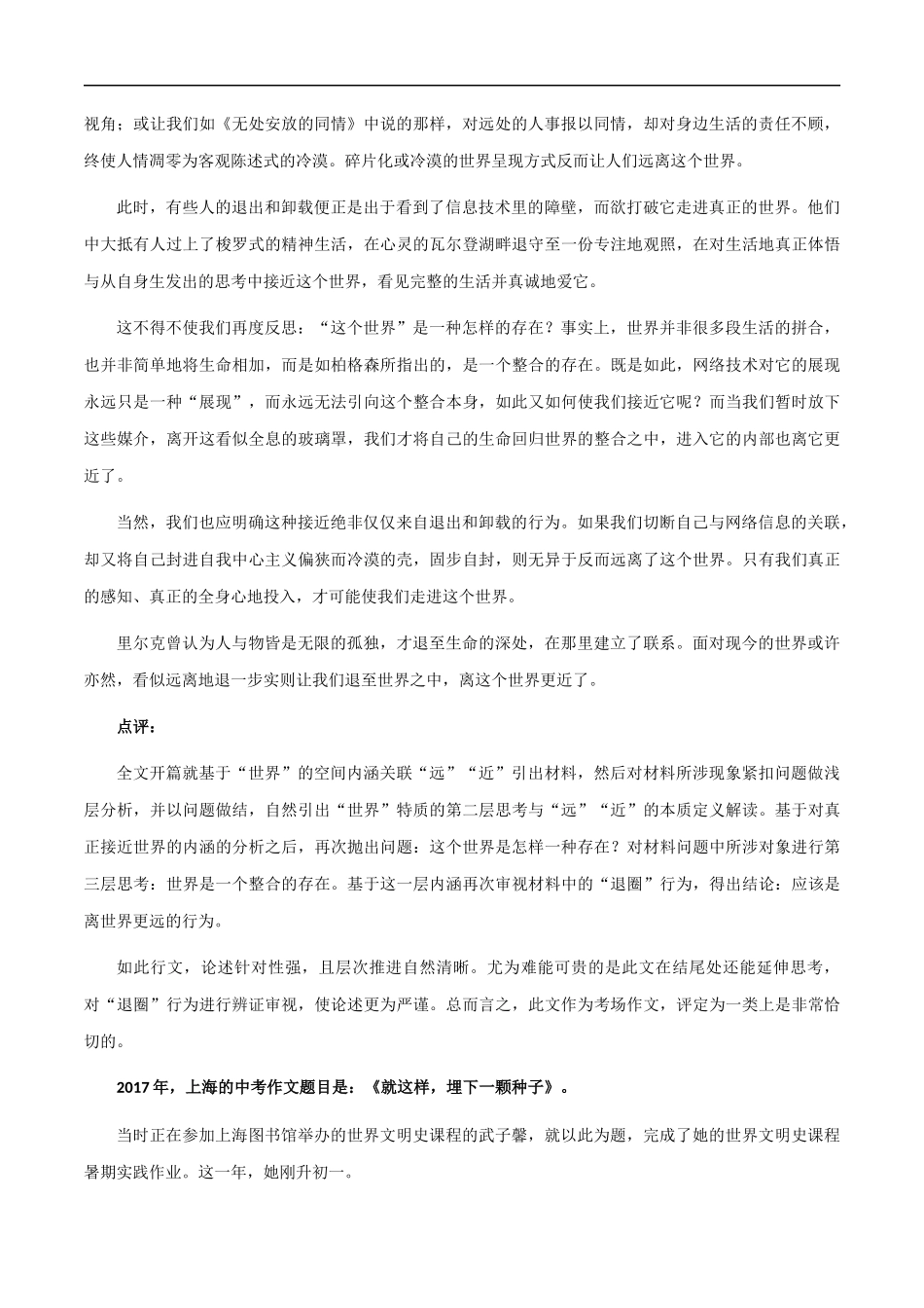 学霸作文：《退至世界之中 》《就这样，埋下一颗种子》《唯有热爱可抵岁月漫长》 _第2页