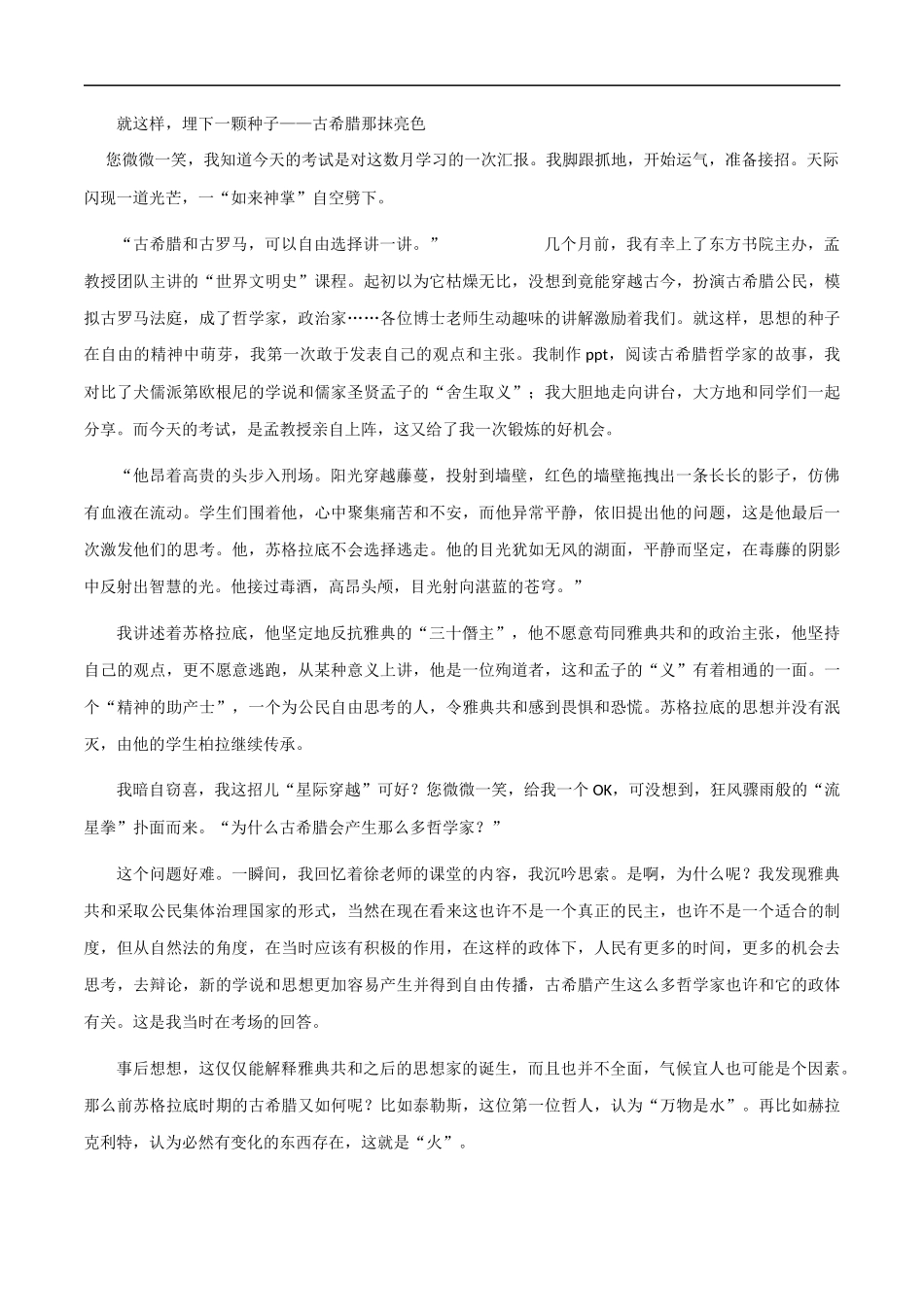 学霸作文：《退至世界之中 》《就这样，埋下一颗种子》《唯有热爱可抵岁月漫长》 _第3页