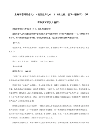 学霸作文：《退至世界之中 》《就这样，埋下一颗种子》《唯有热爱可抵岁月漫长》 